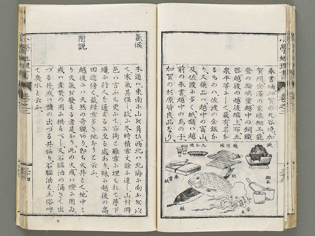 Shisen shogaku chirisho Volume 2 / BJ330-876