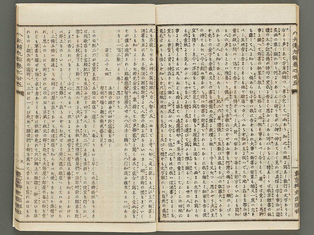 Nanso satomi hakkenden Part 9, Book 12 by Yanagawa Shigenobu / BJ320-362