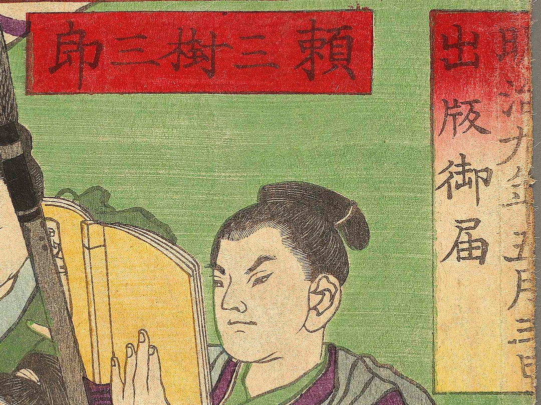 Kokon kino ichiran by Hayakawa Shozan / BJ324-149