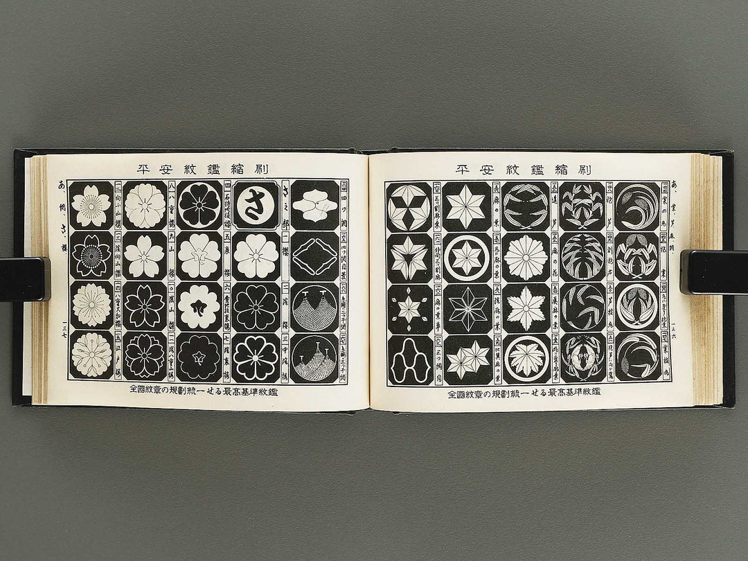 Zenkoku monsho no kikaku toitsu heian mon kagami / BJ327-740