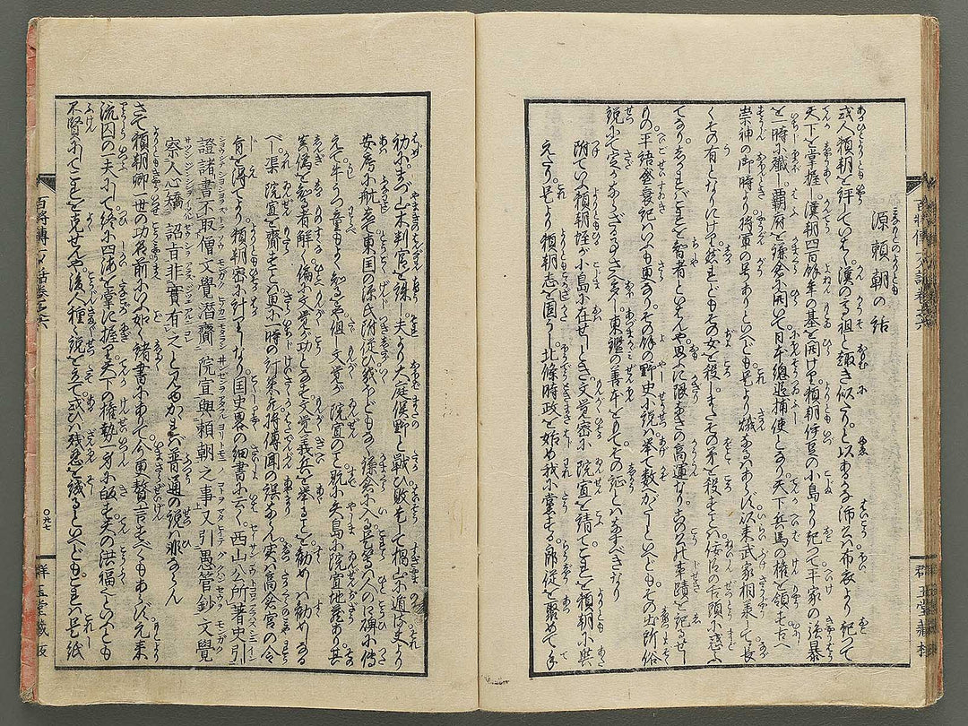 Nihon hyakushoden issekiwa Volume 6 by Yanagawa Shigenobu / BJ348-803