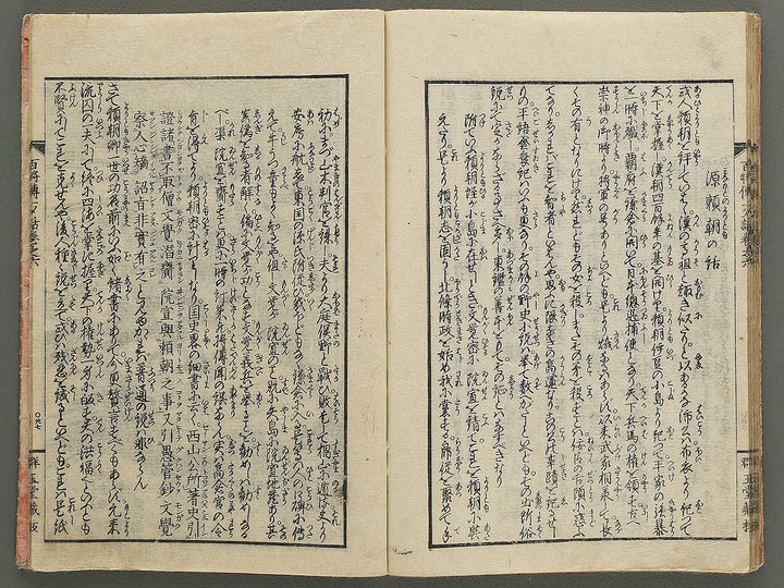 Nihon hyakushoden issekiwa Volume 6 by Yanagawa Shigenobu / BJ348-803
