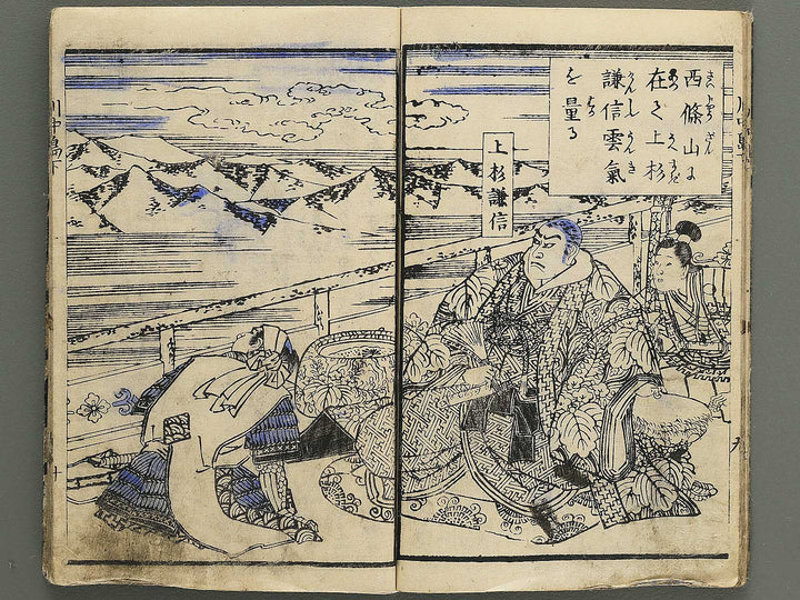 Kawanakajima ryo shogun ki (Ge) by Utagawa Yoshimori / BJ349-195