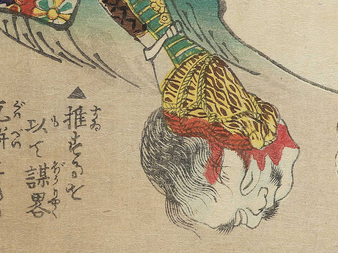 Yamamoto Kansuke Haruyuki Nyudo Dokisai from the series Heroes of the Great Peace by Ochiai Yoshiiku / BJ346-850