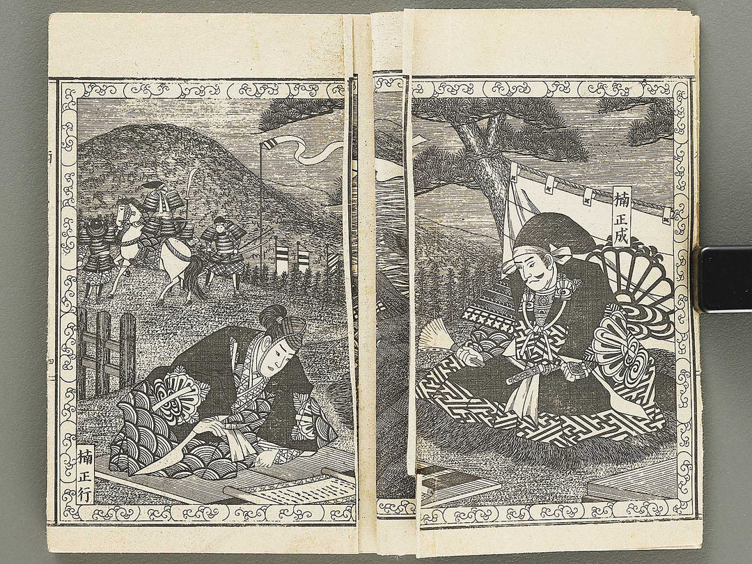 Ehon nankoki / BJ331-828