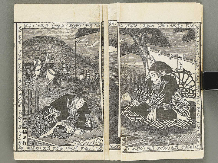 Ehon nankoki / BJ331-828