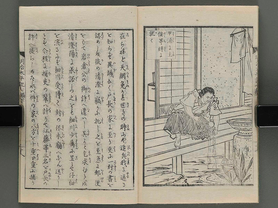 Jijo meiji taihei ki Vol.7 (ge) by Kobayashi Eitaku / BJ249-396