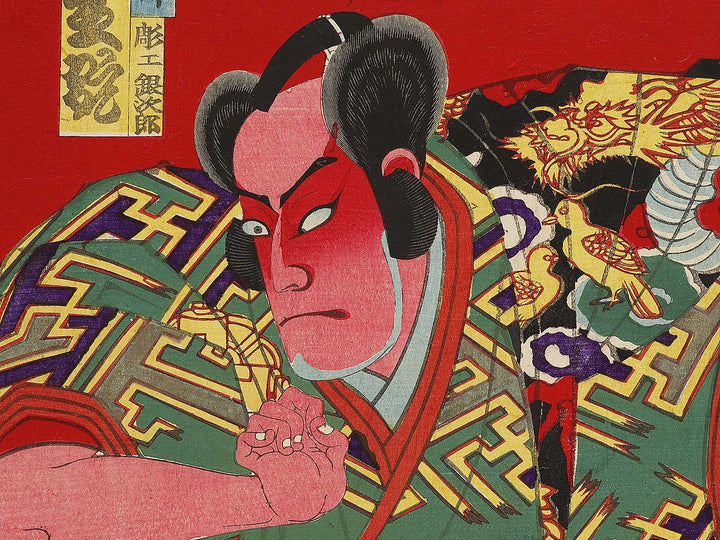 Kabuki actor by Yoshu Chikanobu / BJ329-959