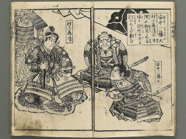 Kawanakajima ryo shogun ki (Chu) by Utagawa Yoshimori / BJ349-188