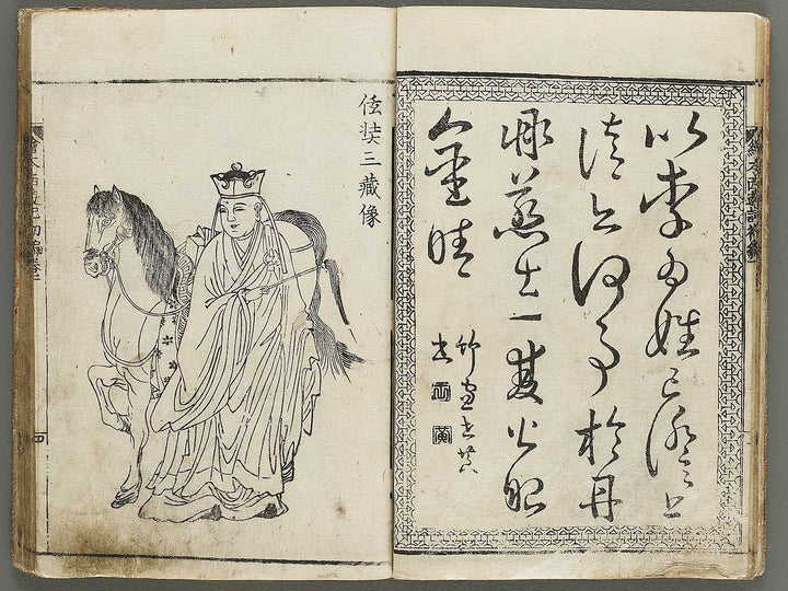 Ehon saiyuki Part 1, Book 1 by Ohara Toya / BJ334-691