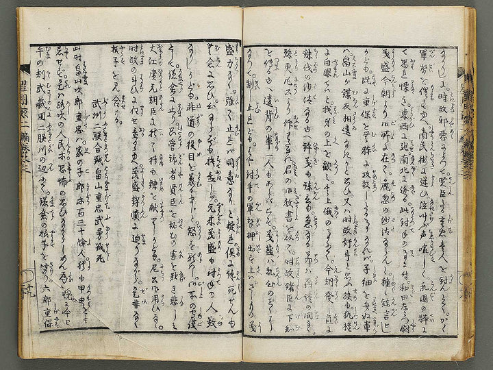 Hoshizuki yoken kairoku Part 2, Book 3 by Teisai Hokuba / BJ324-429