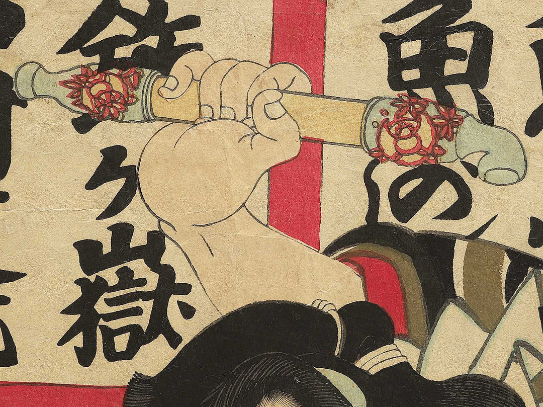 Sikitori senryo nobori by Toyohara Kunichika / BJ348-747