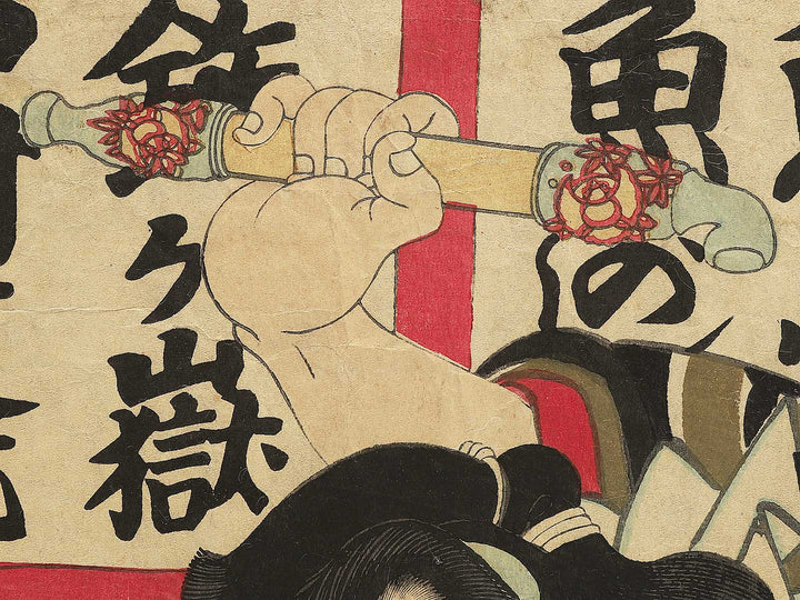 Sikitori senryo nobori by Toyohara Kunichika / BJ348-747