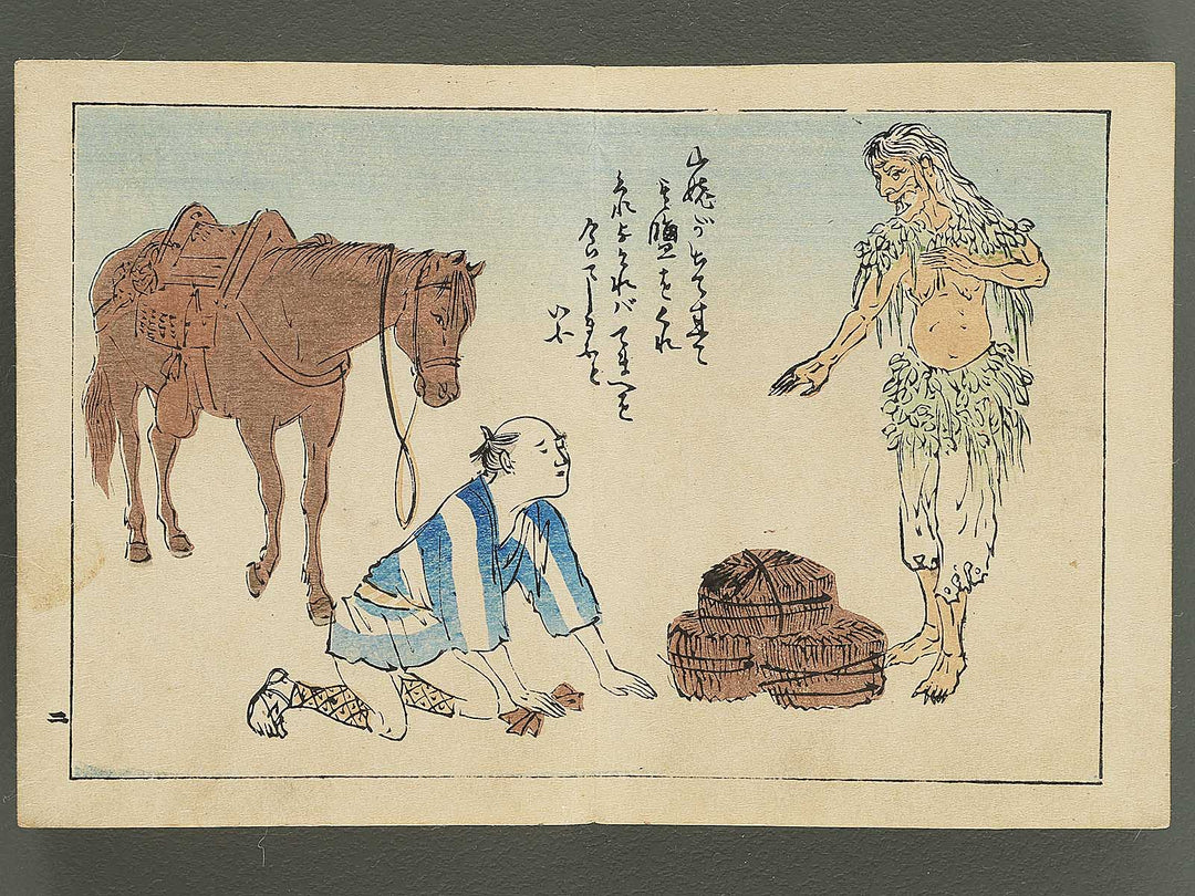 Saisyoku ehon kyoiku mukashi banashi, Yamanba no Kuroyaki / BJ346-787