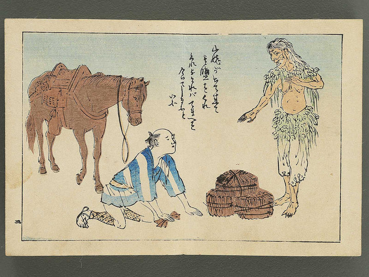 Saisyoku ehon kyoiku mukashi banashi, Yamanba no Kuroyaki / BJ346-787