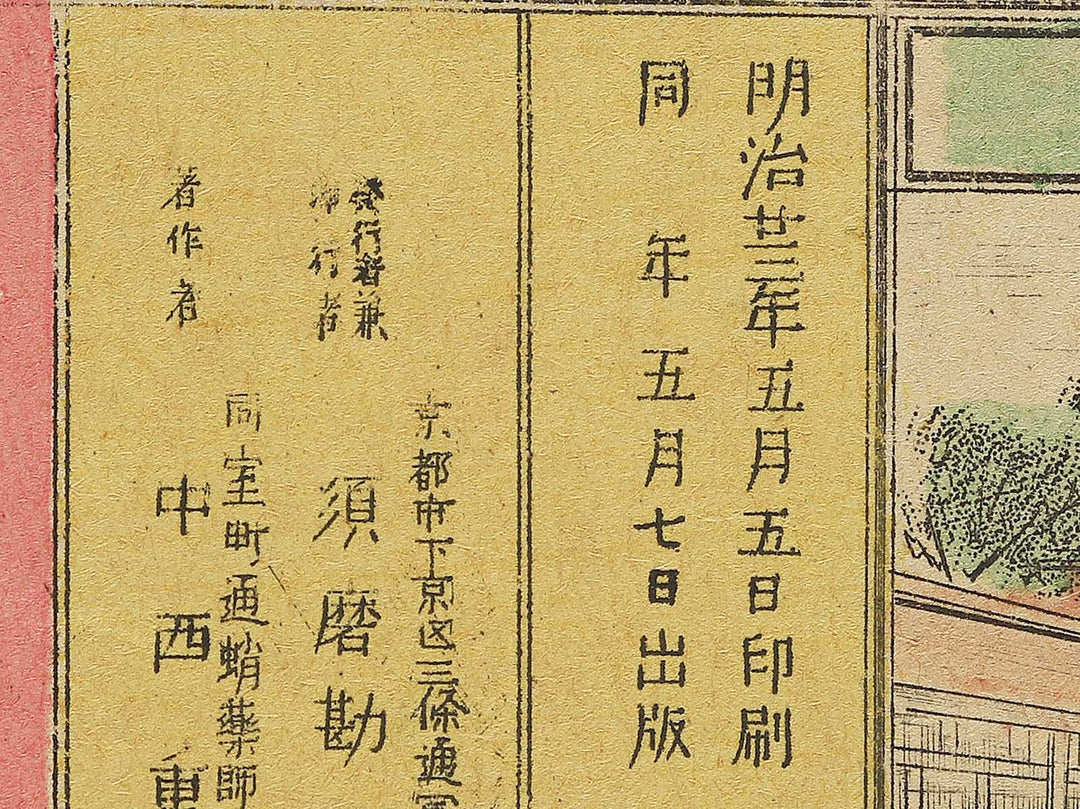 Kaisei dainihon shinsei zenzu by Nakanishi Juko / BJ343-588