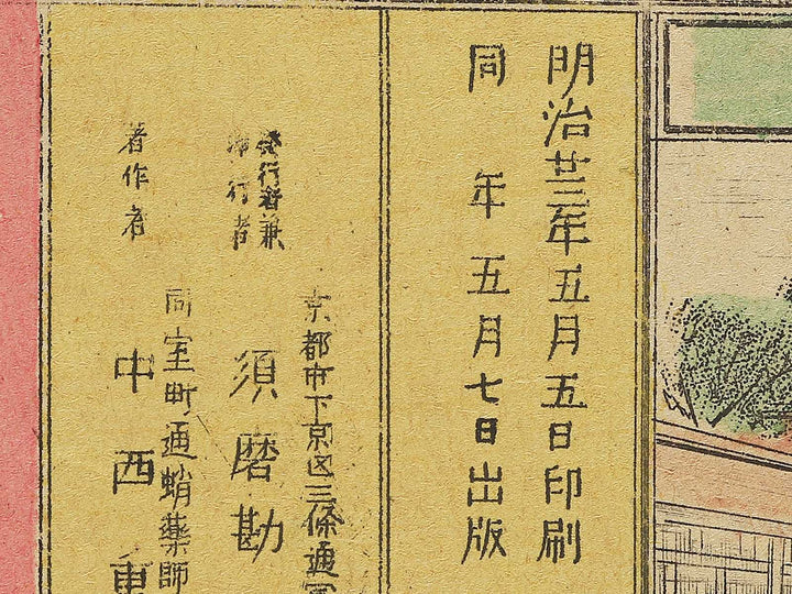 Kaisei dainihon shinsei zenzu by Nakanishi Juko / BJ343-588