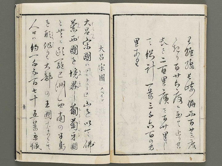 Soga Chigaku orai (yoroppashu no bu, ge) by Hashimoto Gyokuransai / BJ330-715