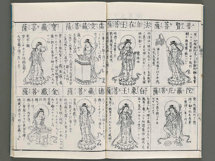 Zoho shoshu butsuzo zui Volume 2 by Tosa Hidenobu / BJ339-052