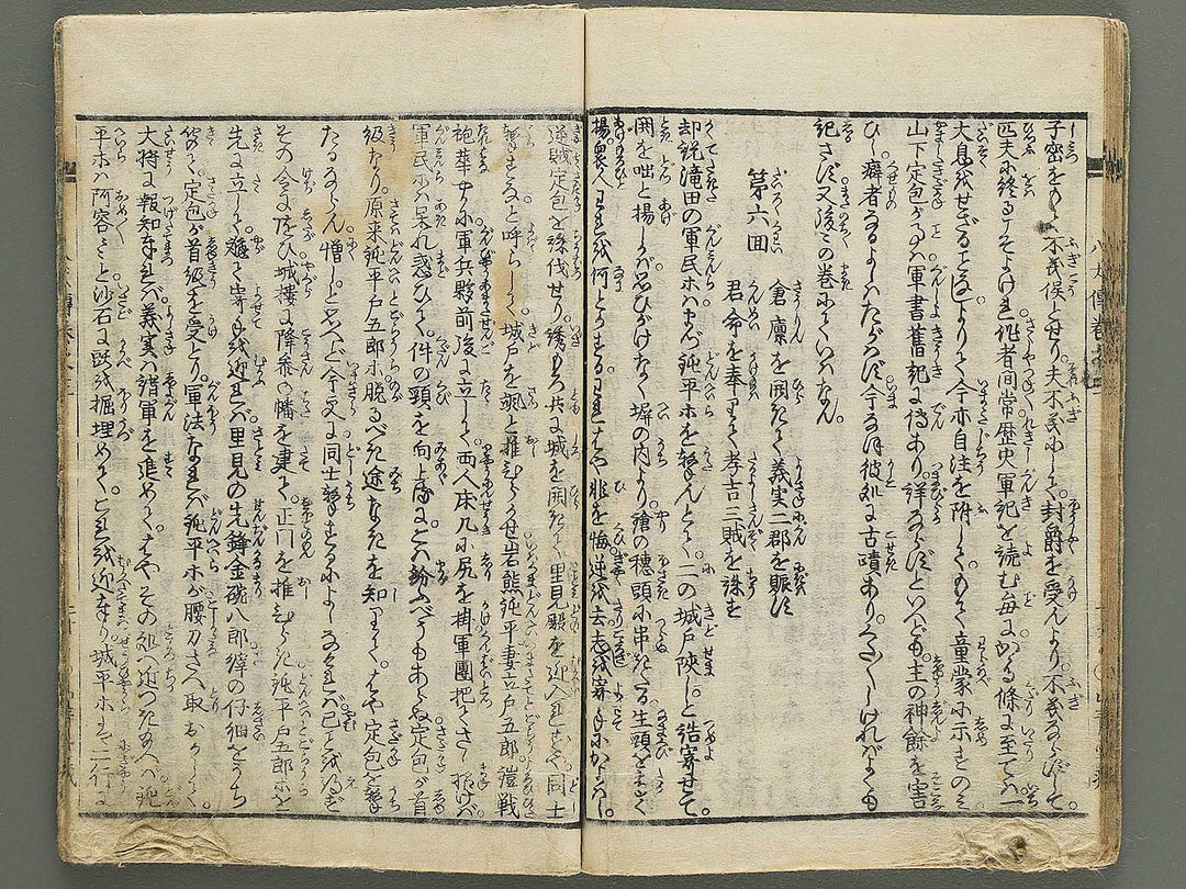 Nanso satomi hakkenden Volume 3 by Yanagawa Shigenobu / BJ347-165