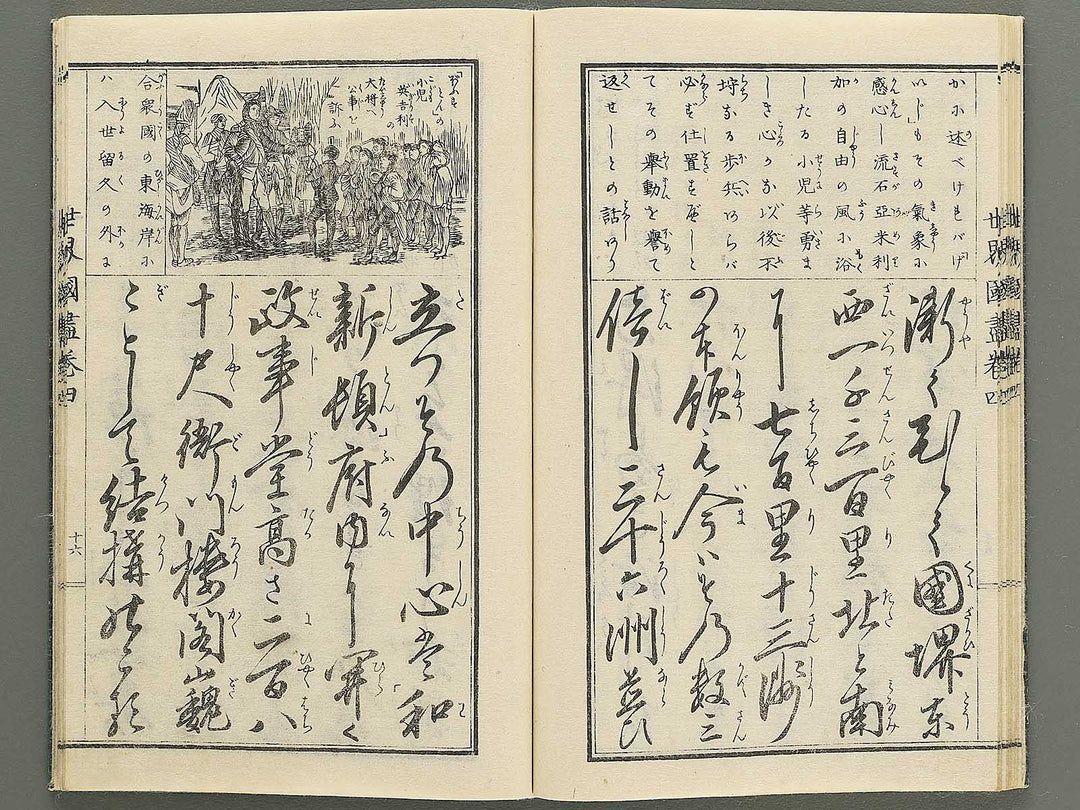 Tosho taizen sekai kuni zukushi Volume 4 / BJ348-145