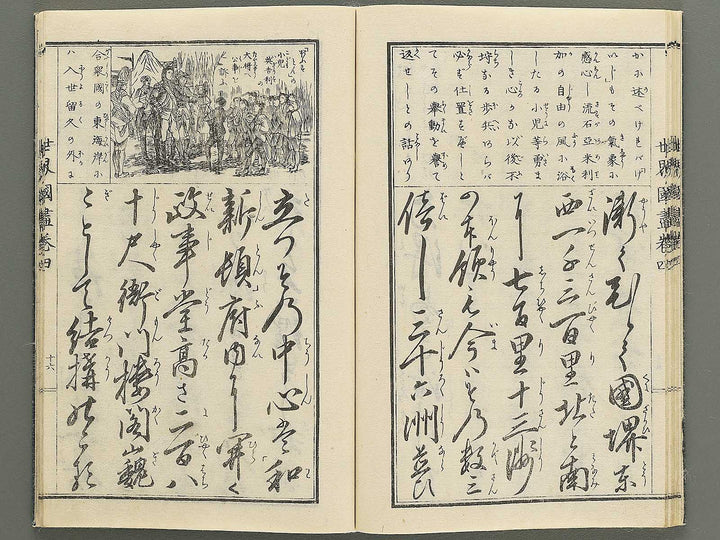 Tosho taizen sekai kuni zukushi Volume 4 / BJ348-145