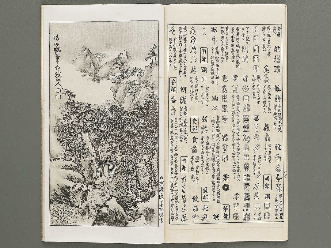 Kaiga soshi  Volume 173 / BJ317-282