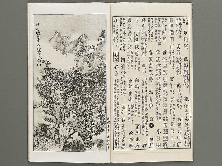 Kaiga soshi  Volume 173 / BJ317-282