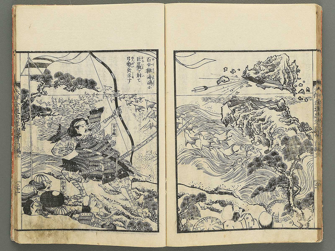 Otomo kanemichi chuko zue Part 1, Book 3 by Ryusai Shigeharu / BJ348-285