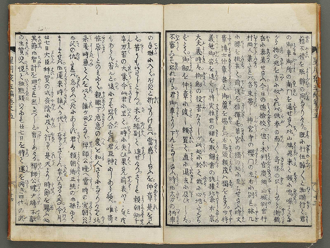 Hoshizuki yoken kairoku Part 5, Book 5 by Teisai Hokuba / BJ324-492