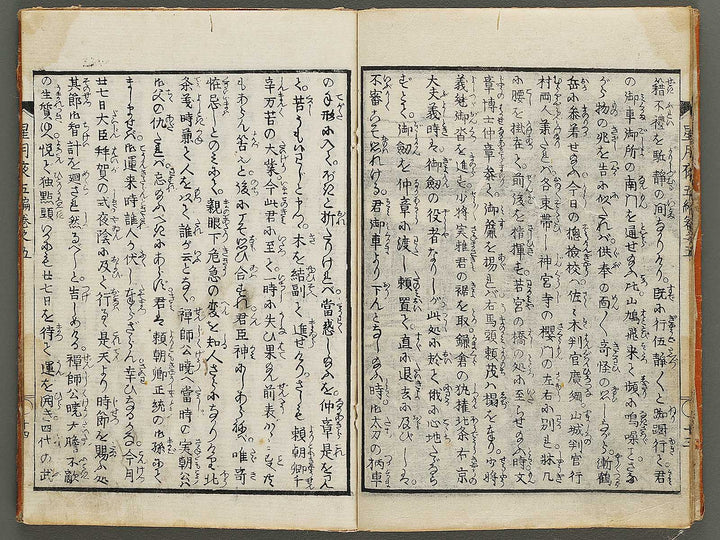 Hoshizuki yoken kairoku Part 5, Book 5 by Teisai Hokuba / BJ324-492