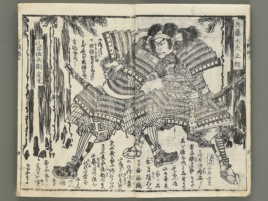 Kosenjo homare no kumiuchi Volume 3 by Utagawa Kunitsuna / BJ353-703