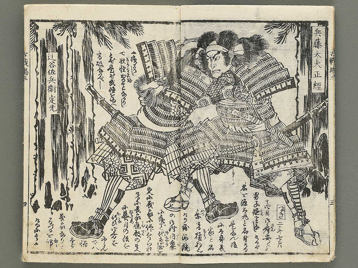 Kosenjo homare no kumiuchi Volume 3 by Utagawa Kunitsuna / BJ353-703