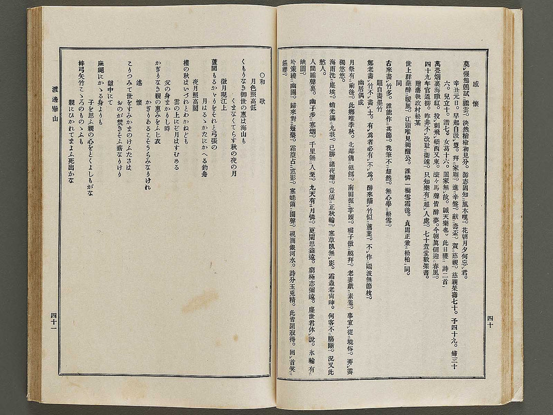 Nihon shoga jinmei jisho (fukan) / BJ328-454