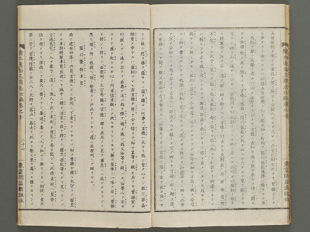 Ehon tsuzoku sangokushi Part 1, Book 10 by Katsushika Taito / BJ324-702