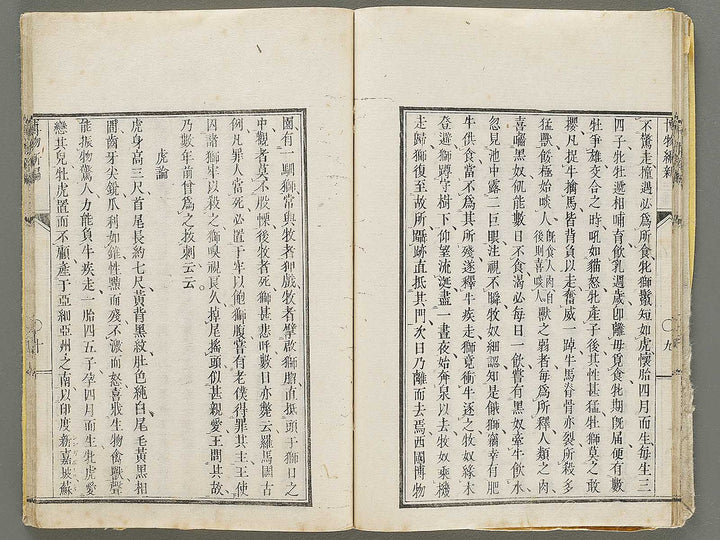 Hakubutsu Shinpen Volume 3 / BJ330-869