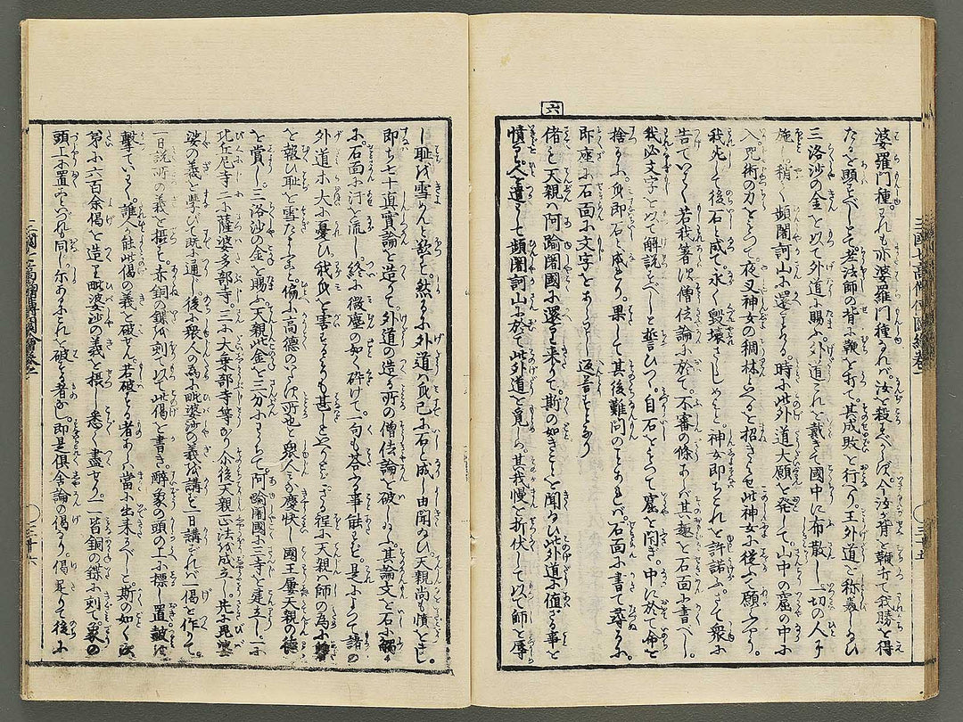 Sangoku shiti kosoden zue Tenjiku no maki by Matsukawa Hanzan / BJ345-114
