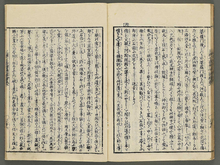 Sangoku shiti kosoden zue Tenjiku no maki by Matsukawa Hanzan / BJ345-114