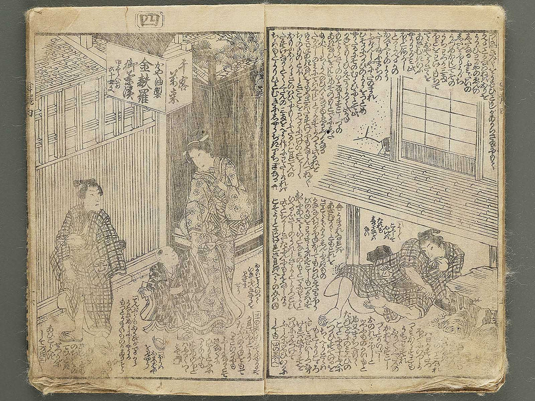 Unryu kuro chuto den Volume 4, (Ge) by Utagawa Kunisada II (Ichijusai Kunisada) / BJ351-645