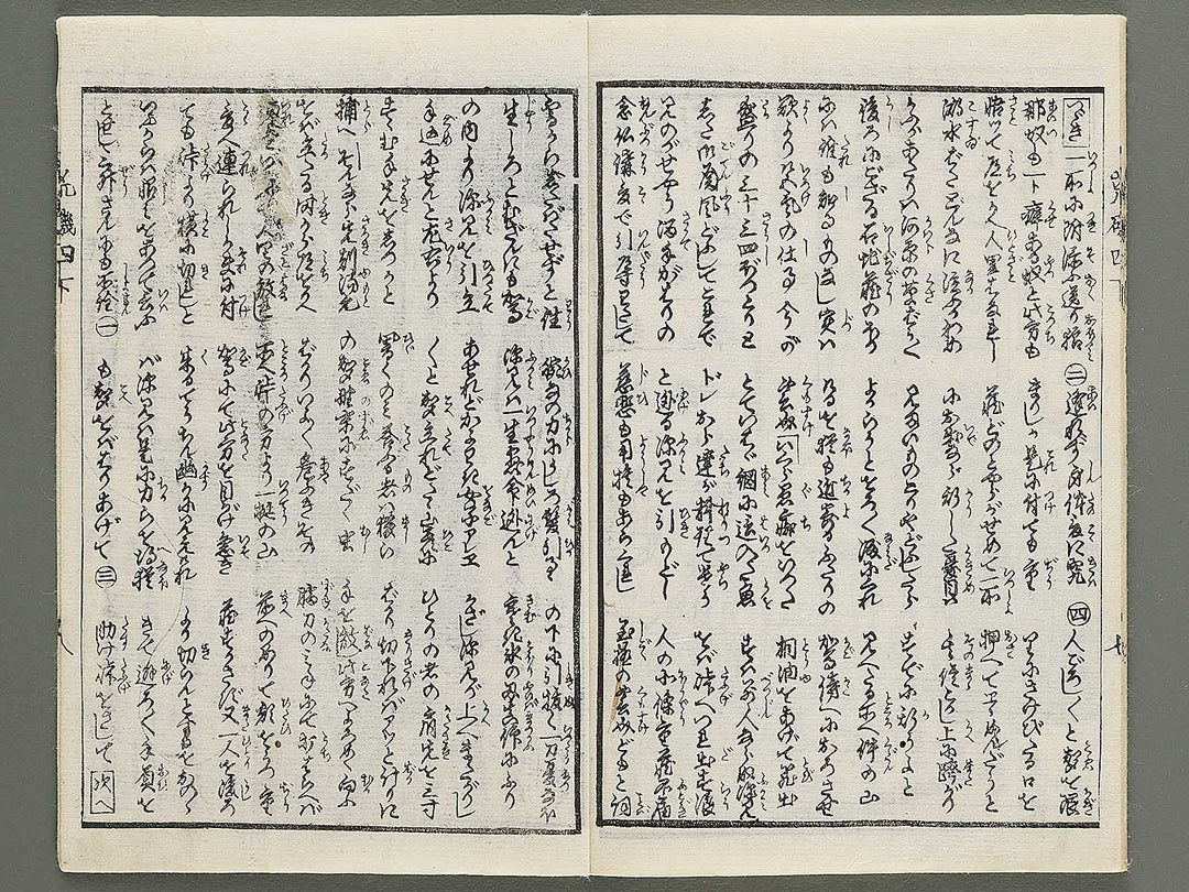 Araiso ryori koi no harawata Volume 4, (Ge) by Morikawa Chikashige / BJ347-368