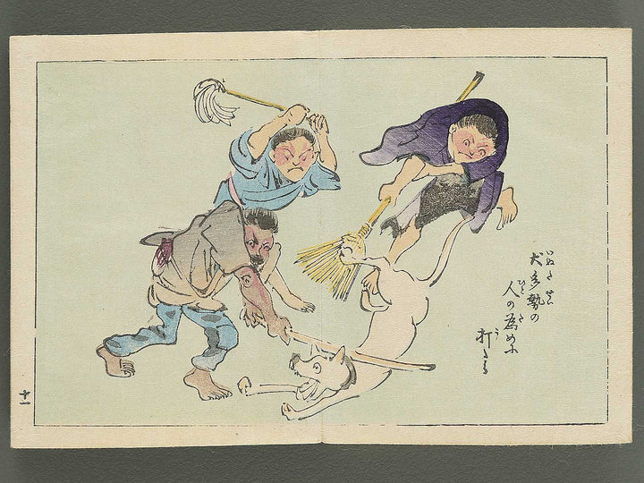 Saisyoku ehon kyoiku mukashi banashi (Inu to neko no hanashi) / BJ346-773