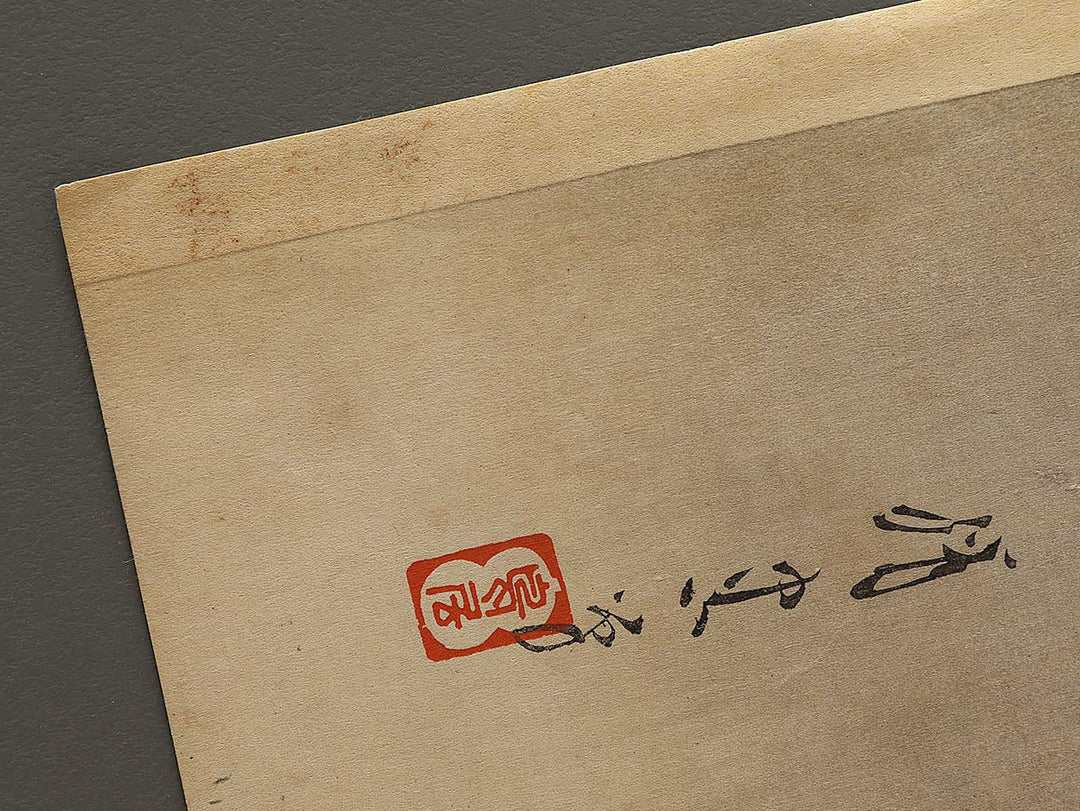 Mojigaseki no tsuki by Torii Kiyotada, (Large print size) / BJ336-763