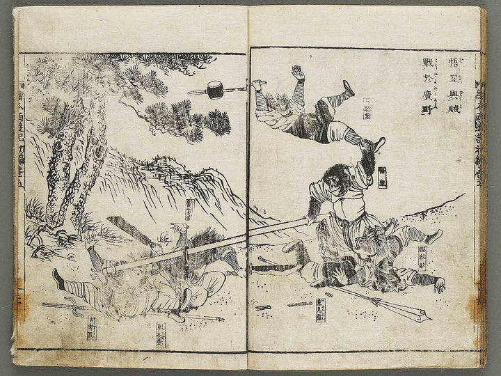 Ehon saiyuki Part 1, Book 5 by Ohara Tono / BJ334-719