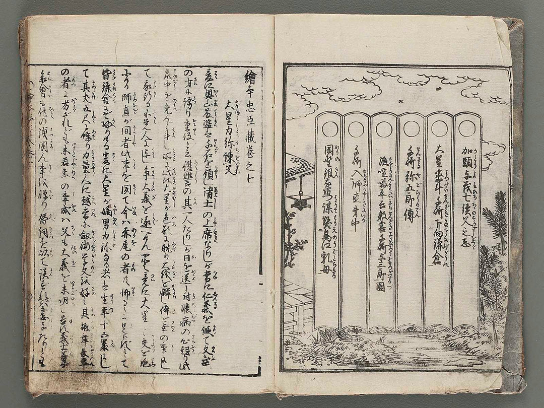 Ehon chushingura Volume 7 by Hayami Shungyosai / BJ287-707
