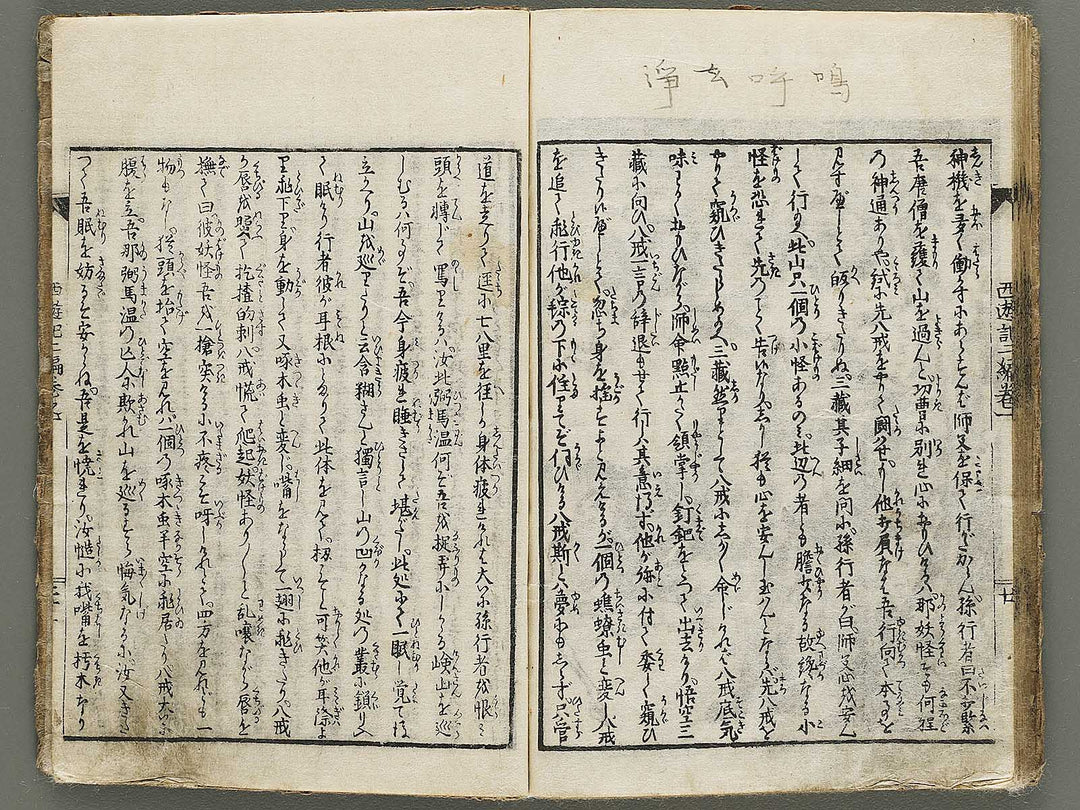 Ehon saiyuki zenden Part 2, Book 1 by Utagawa Toyohiro / BJ334-761