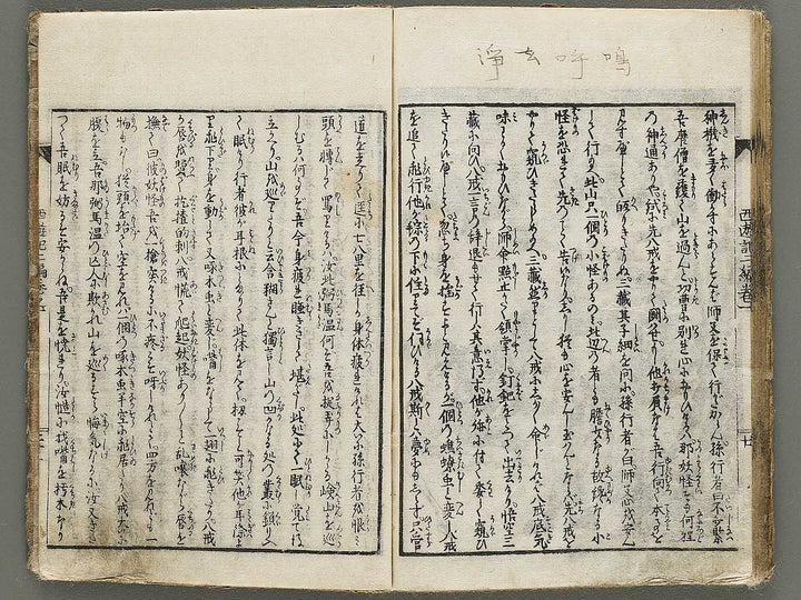 Ehon saiyuki zenden Part 2, Book 1 by Utagawa Toyohiro / BJ334-761