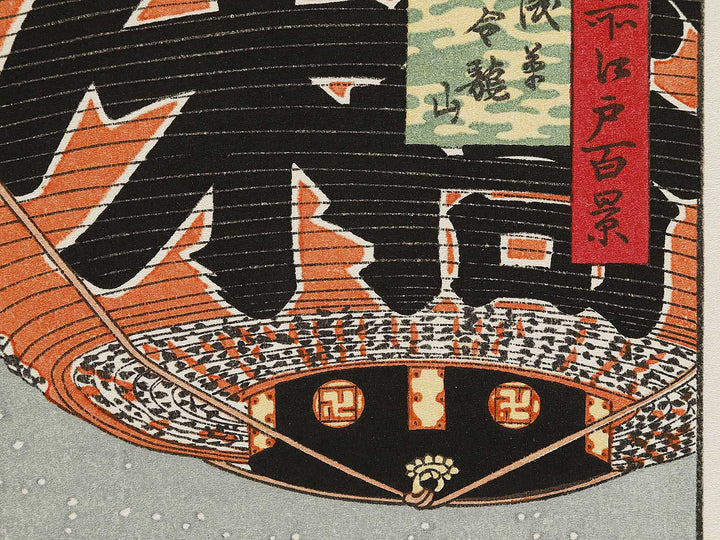Kinryuzan Temple, Asakusa from the series One Hundred Famous Views of Edo by Utagawa Hiroshige, (Medium print size) / BJ330-722