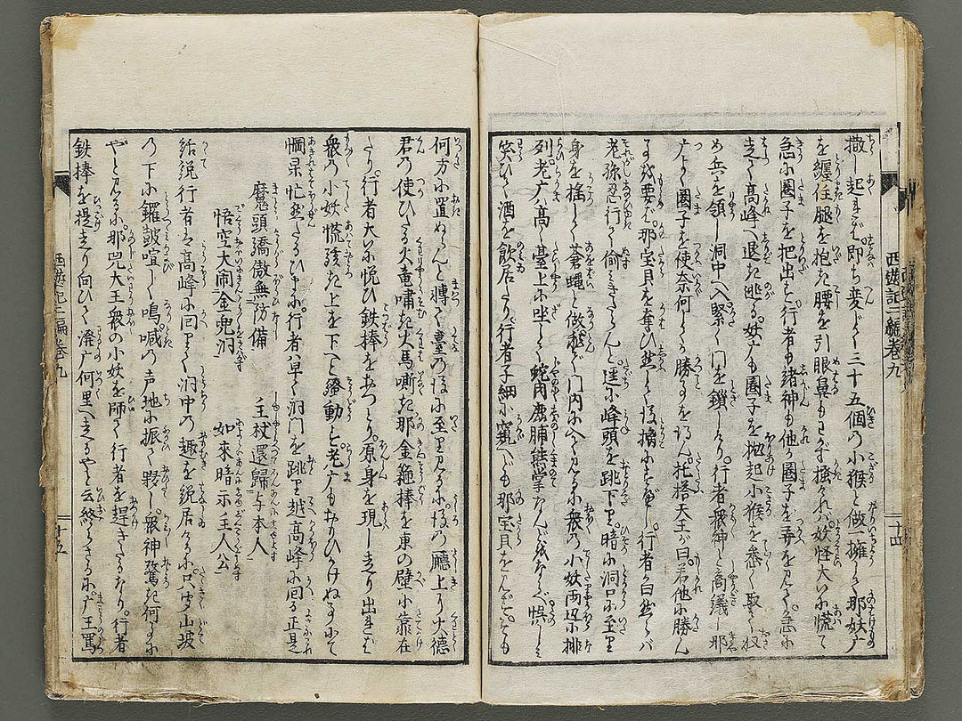 Ehon saiyuki Part 2, Book 9 by Utagawa Toyohiro / BJ337-876