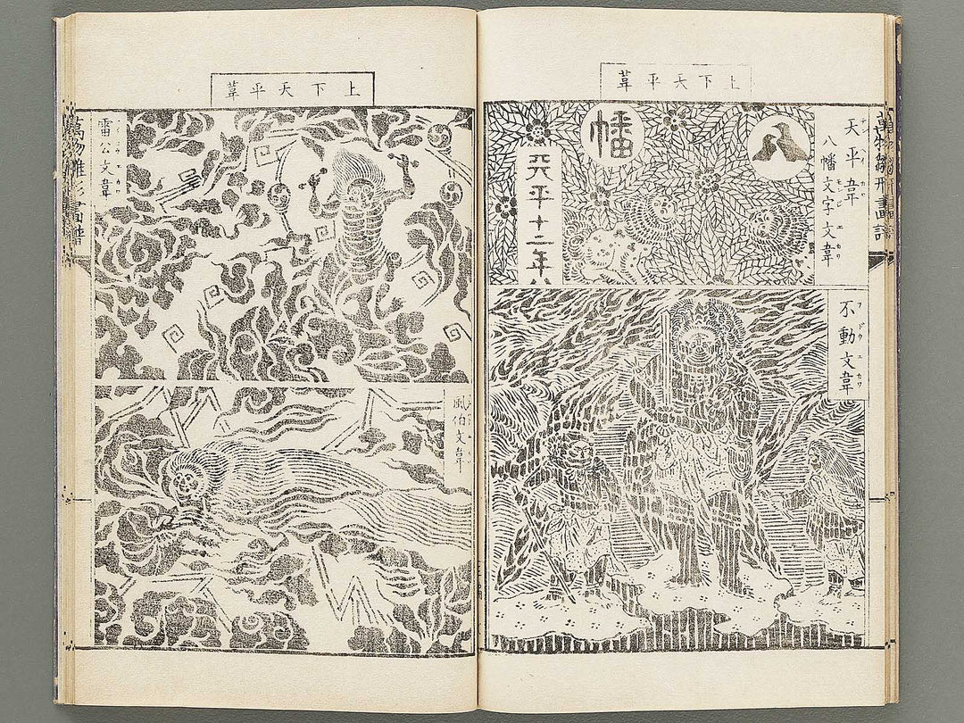 Banbutsu hinagata gafu Volume 2 by Sensai Eisaku / BJ305-956