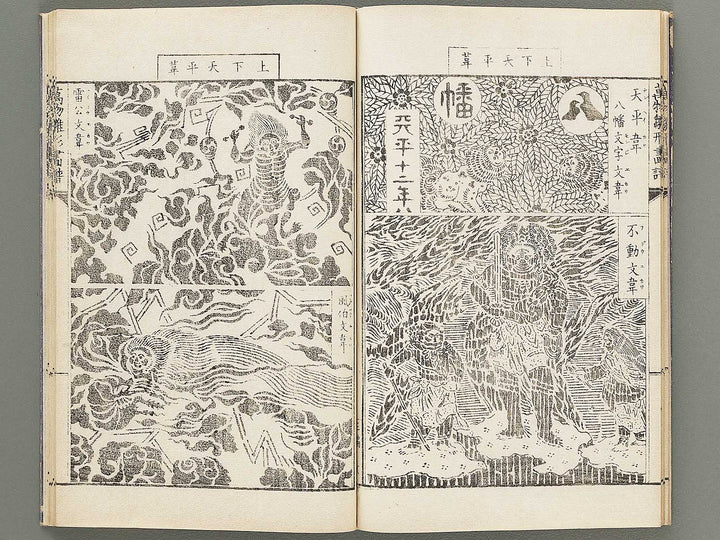 Banbutsu hinagata gafu Volume 2 by Sensai Eisaku / BJ305-956